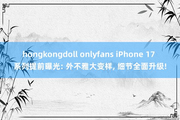 hongkongdoll onlyfans iPhone 1